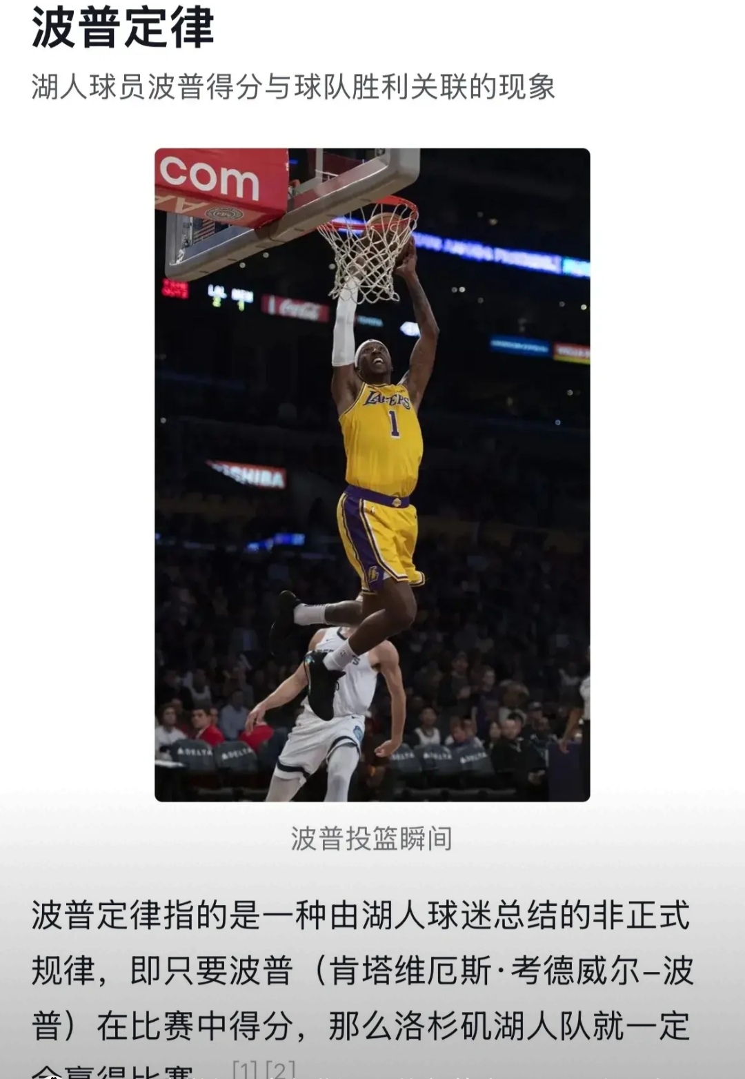 赛前法联杯焦点战，洛杉矶湖人完成造点机会，管理层满意，轮换策略被讨论的简单介绍